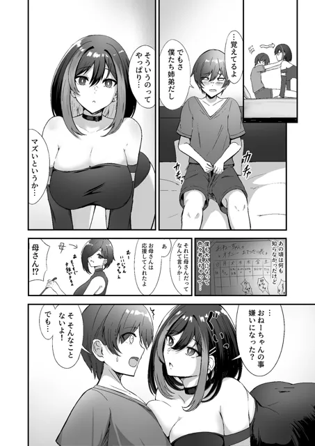 [kuzakien]地雷系姉ちゃんに求婚される話