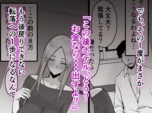 [さなづら同人誌発行所]人妻マッチングアプリで パパ活NTRにハマっちゃったデカ乳お母さん -お金の為なら誰とでもセックスする瑠美さん（34）-