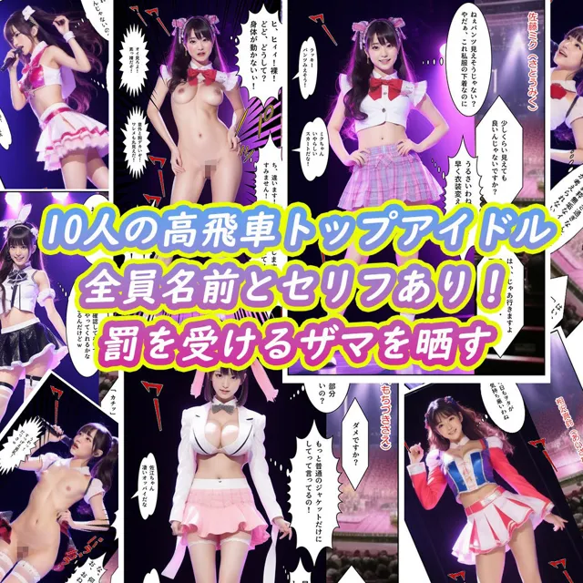 [Flight1]驚愕ポロリ！高飛車アイドル:ステージ上で強●全裸罰