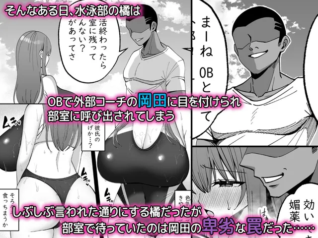 [Xenoms]水泳部の彼女が寝取られてチャラ男の巨根に堕ちるまで