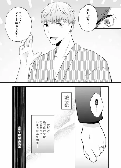 [中トロ屋。]妹に夫を寝取られた私は元カレによしよしセックスされる