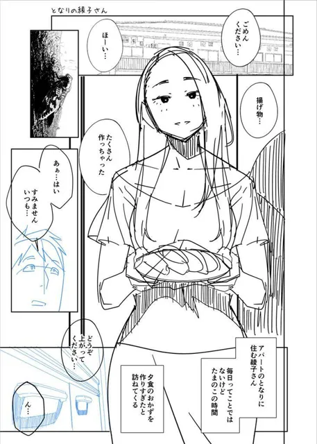 [おじょぱいセンチメンタル]となりの綾子さん