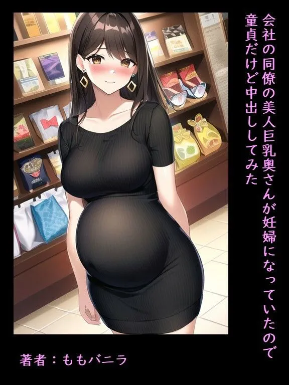 [ももバニラ]（総集編）中出しされる女たち〜巨乳美女の中に注いでみた〜（彼氏持ち女子大生 / 行き遅れアラサーOL / 会社の同僚の奥さん（妊婦））