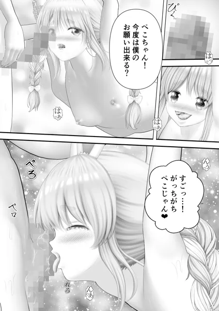 [黒川エム]Virtual Story〜とろとろのバニーガール〜