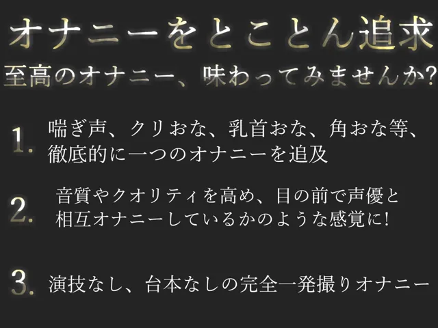 [ガチおな（特化）]【10%OFF】【新作価格】ガチオホ声のイグイグゥ〜職人爆誕♪ Hカップのド淫乱清楚系ビッチの限界まで焦らし寸止めおもらし3点責めオナニー