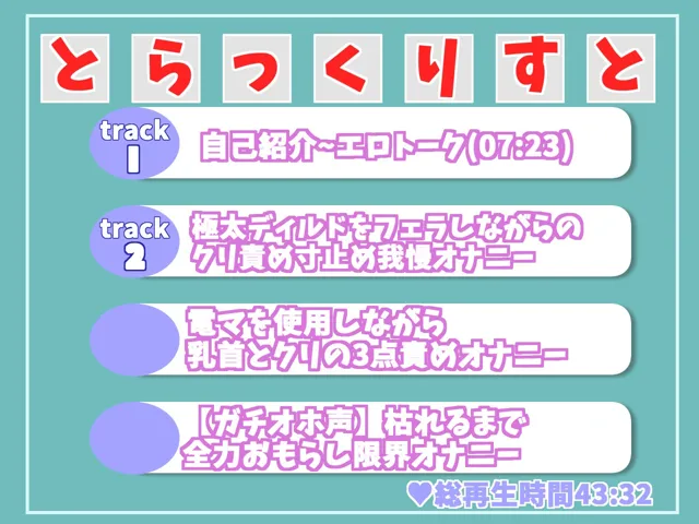 [ガチおな（特化）]【10%OFF】【新作価格】ガチオホ声のイグイグゥ〜職人爆誕♪ Hカップのド淫乱清楚系ビッチの限界まで焦らし寸止めおもらし3点責めオナニー