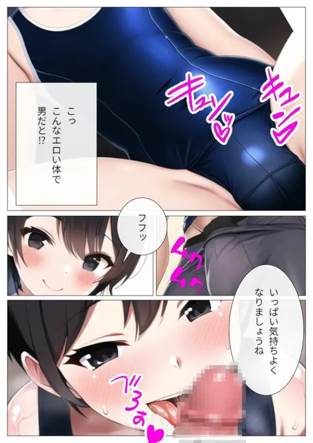 [男の娘萌業]スク水男の娘娼年日記