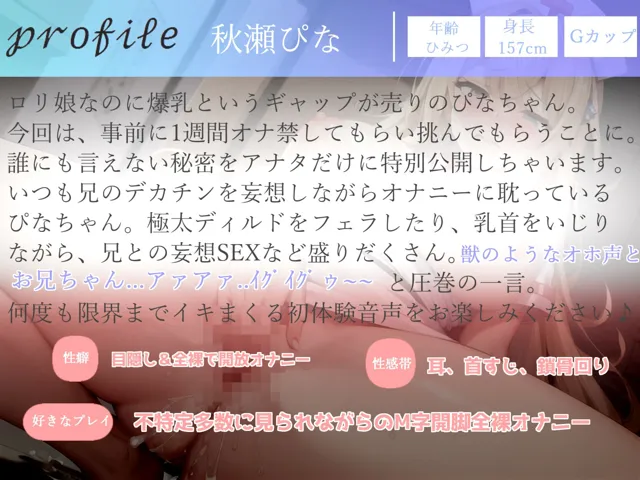 [ガチおな]【10%OFF】【新作価格】オホ声？ ア’ア’ア’ア’..お兄ちゃん...イグイグぅ〜 ロリなのにGカップ爆乳娘の極太ディルド＆乳首責め兄との近親相姦妄想おもらしオナニー