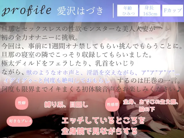 [ガチおな]【10%OFF】【新作価格】オホ声？ ア’ア’ア’ア’..何か出ちゃぅぅぅ..イグイグぅ〜 過去作No1性欲モンスターな爆乳人妻のオナ禁1週間＆おもらしするまで全力オナニー