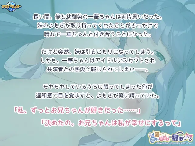 [アパタイト]俺は引きこもり陰キャ爆乳妹に寝取られる〜私ならお兄ちゃんに寂しい思いをさせないよ…〜