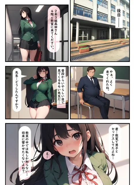 [AI漫画創作倶楽部]清楚な超巨乳女子校生、デブ教師の巨根に寝取られる