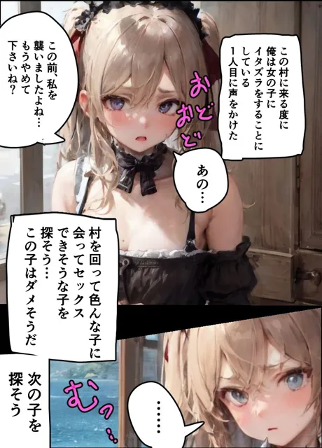 [ミルク工房]村の女の子に次々とイタズラする話