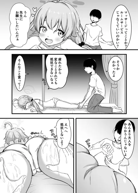 [ももちょこ]好きにしていいよぉ先生