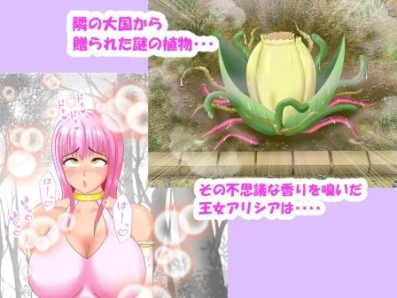 [リィタのフィクション]触手植物に調教されるふたなり王女アリシア