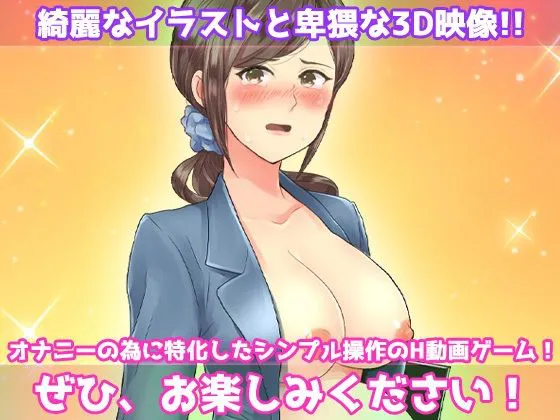 [Hentai Girls]孕ませ女体化〜嫌いな女教師を産休にさせよう！〜オナニー用動画ミニゲーム
