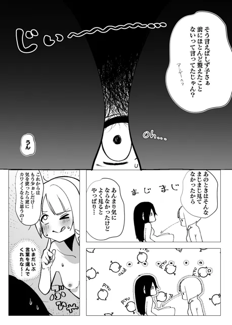 [OH MY GOSH！！]しずかすの陰毛事情