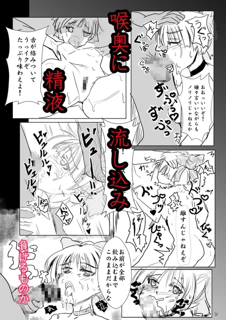 [睦月堂]妖怪奇譚 捕らわれたねこ娘〜屈服宣言編〜