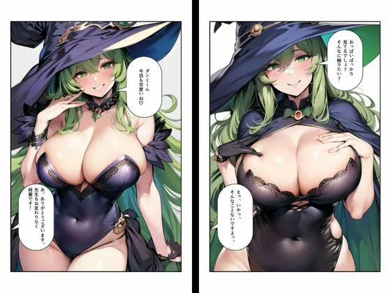 [たまごやき]僕の巨乳魔法先生はむっつりドスケベ女