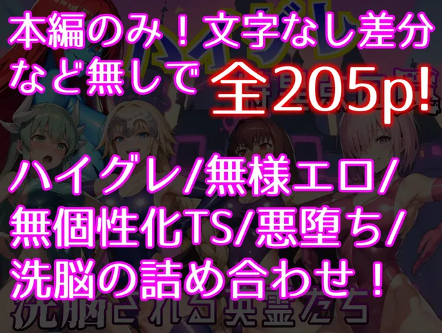 [愛座久堂の館]ハイグレ特異点の罠〜洗脳される英霊たち〜