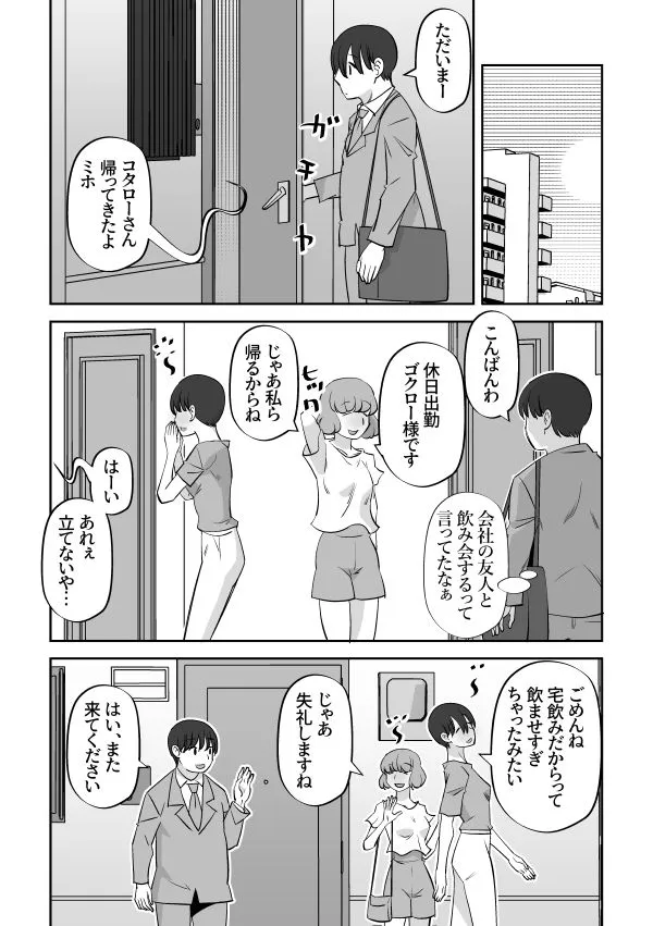 [尾野けぬじ]オレの妻は完璧で可愛い