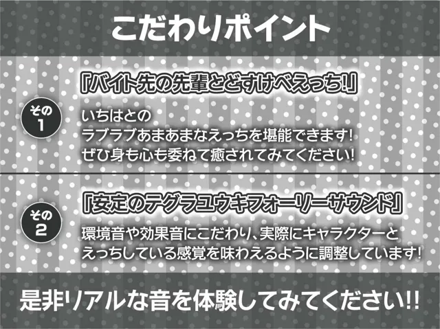 [テグラユウキ]【30%OFF】居酒屋バイト先の先輩とのどすけべ生中出し交尾！【フォーリーサウンド】