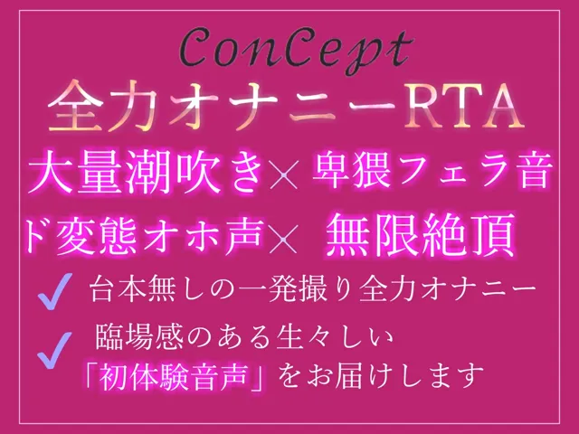 [ガチおな（マニア向け）]【10%OFF】【新作価格】【オホ声】プレミア級のオホ声新人 目指せ最速アクメ職人 清楚系ビッチお姉さんの極太ディルドお●んこ破壊おもらしオナニータイムアタック