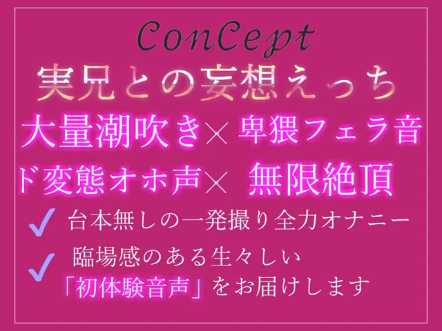 [ガチおな（マニア向け）]【10%OFF】【新作価格】【オホ声】プレミア級のオホ声新人♪ お兄ちゃん...イグイグゥ〜 Hカップの爆乳美女が実兄との妄想えっち＆喉奥フェラしながらおもらしオナニー