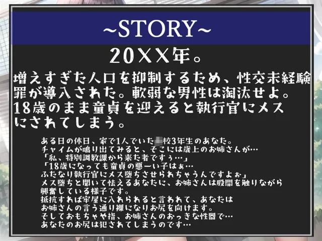 [ガチおな（マニア向け）]【10%OFF】【新作価格】【オホ声】〜性交未経験罪導入〜 18歳で童貞の男子は、ふたなり執行官にデカマラアナル調教でメス墜ち肉便器にさせられます。【プレミアムフォーリー】