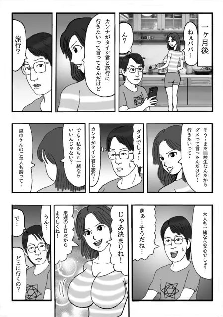 [ダラケマン]娘の彼氏のお父様のオンナになりました 第二話 人生変えちゃう夏かもね…孕ませて