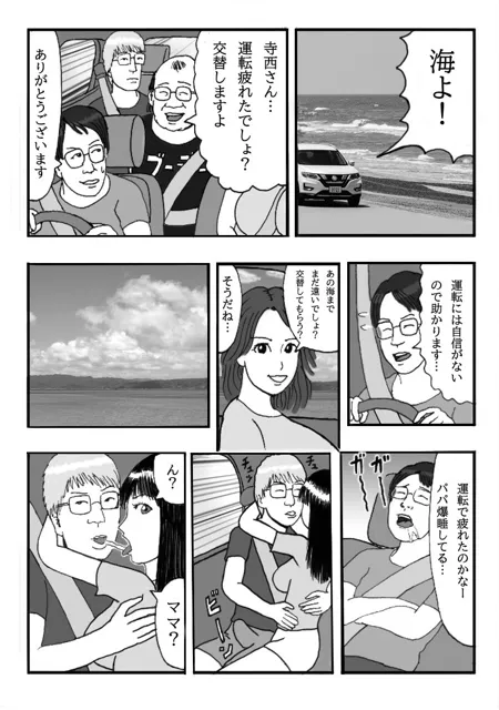 [ダラケマン]娘の彼氏のお父様のオンナになりました 第二話 人生変えちゃう夏かもね…孕ませて