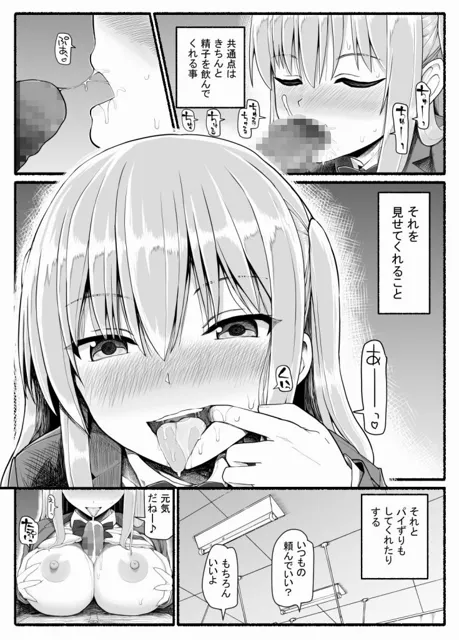 [EsuEsu]精子を全部飲んでください