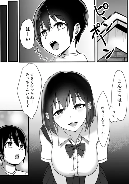 [天誰]お姉ちゃんの友達は僕にHを教えてくれました