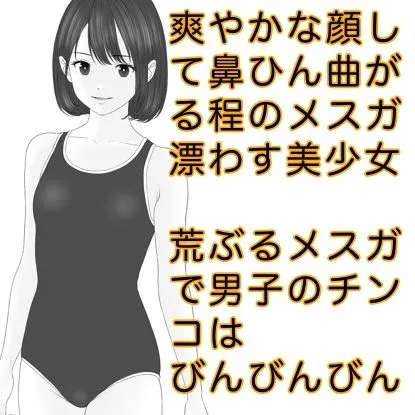 [カスおじ妄想劇場]発育期まっ盛りの女子の放つ性徴ホルモンドッバドバの雌臭（メスガ）にやられてキンタマパンパンになっちゃうお話