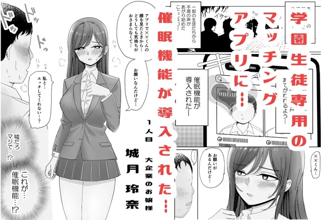 [こんがりオーブン]【催●編】学園生徒専用・性処理マッチングアプリ