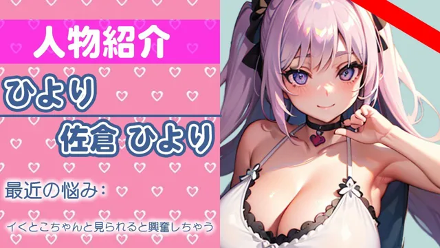 [さくらんぼいす]【90%OFF】イくとこ聞いて欲しいから実演に挑戦すると連絡をくれた一般声優のオナニー収録初挑戦！THE FIRST ORGASM【実演オナニー】【佐倉 ひより】