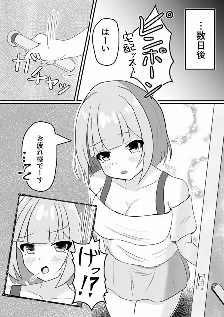 [とんだスフレ]朝起きたら女の子になっていたのでネット通販で色々と買ってみた2