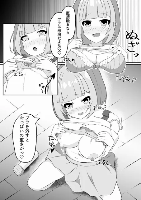 [とんだスフレ]朝起きたら女の子になっていたのでネット通販で色々と買ってみた2