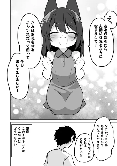 [ひまわり第四地区]子ネコの恩返し