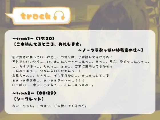 [ほぼ毎日、妹に会える！]ほぼ妹第18弾 〜カオリ ご本読んでるところ、失礼します。ノーブラおっぱいは秘蜜の味〜