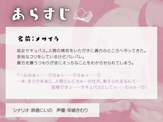 [いたずらえっち 〜性癖よ恍惚なれ〜]よわよわ処女サキュバスがクンニで雑魚イキ