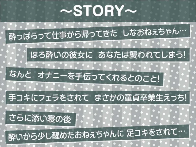 [テグラユウキ]お酒に酔ったOLおねぇちゃんとの怠甘セックス日常【フォーリーサウンド】