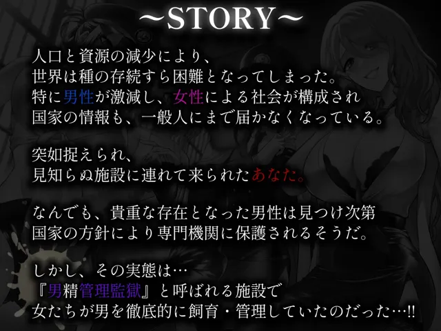 [蜜栗雨]【25%OFF】男精管理監獄〜マゾオスの心と身体をぐちゃぐちゃにする、女に支配された世界〜