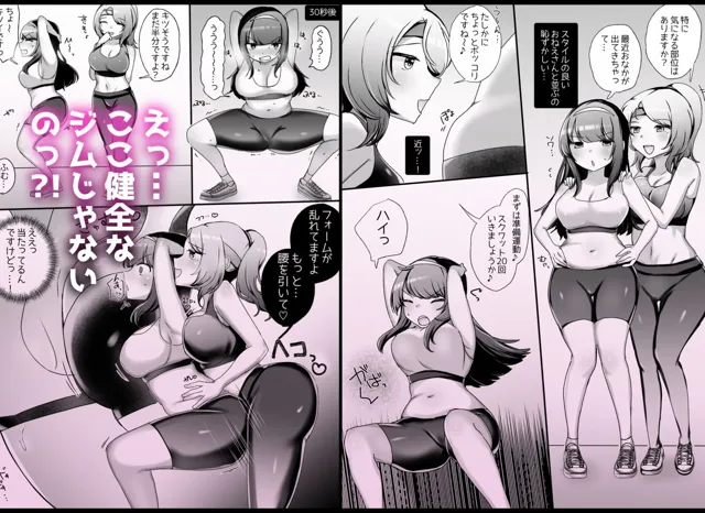 [アマイ少女工房]サイコレズ先輩VSドスケベジムインストラクター