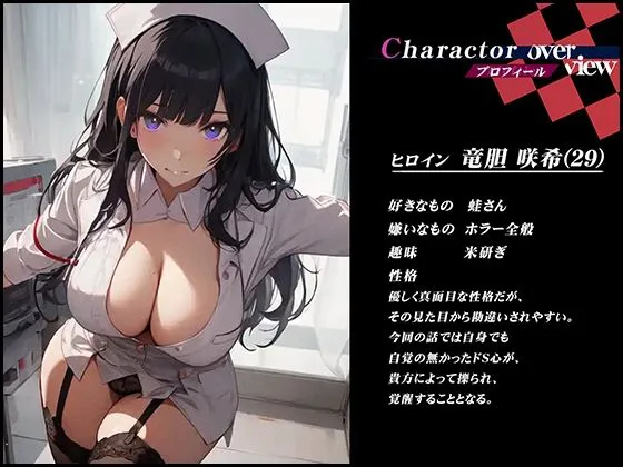 [OVER PRODUCTION MATCHING]【The手コキナース】ドS看護婦さんの、事務的手コキックス〜ツリ目巨乳ナースの竜胆さんは、貴方の陰茎を弄ぶ〜【OPM SHORT】