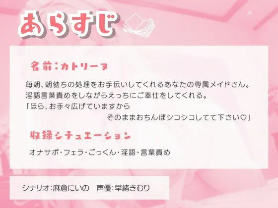 [いたずらえっち 〜性癖よ恍惚なれ〜]専属メイドの早朝オナサポ！おちんぽミルクじゅるるるごっくん！