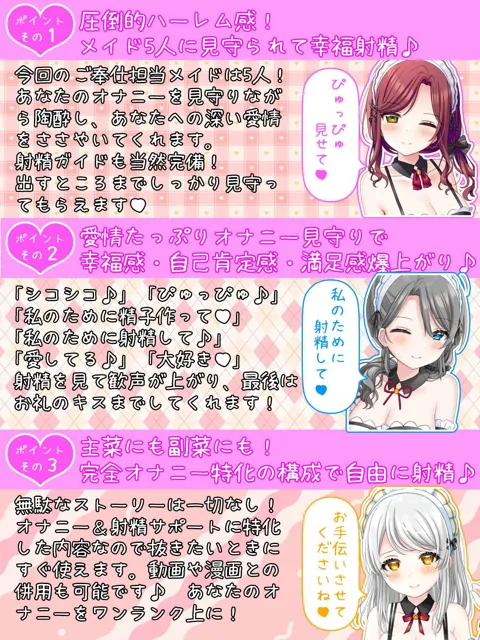 [DL製作班]【体験価格/CV5人同時】ハーレムフィニッシュ♪ 5人のメイドさんにオナニーを見守られる音声〜今日は帆波が主役です♪〜