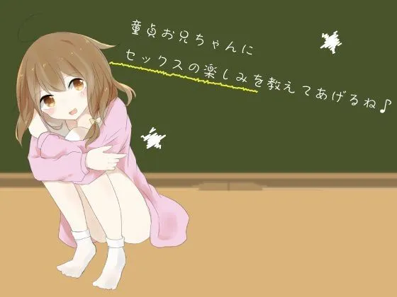 [風花雪月]童貞お兄ちゃんにセックスの楽しみを教えてあげるね♪