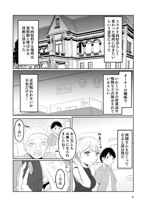 [戯言羊]相互変身の館