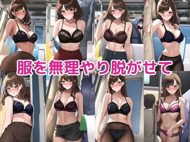 [ももバニラ]電車に可愛い巨乳OLがいたので無理やり服を脱がして中出ししてみた