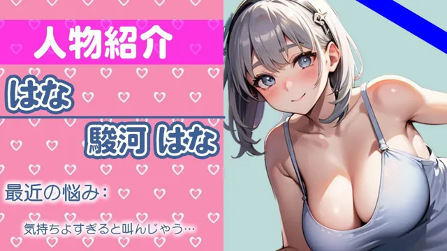 [さくらんぼいす]【90%OFF】気持ち良過ぎて大絶叫しながらイき狂う新人声優の初挑戦！オナニーで壊れていく姿にハマっちゃいます…THE FIRST ORGASM【実演オナニー】【駿河 はな】